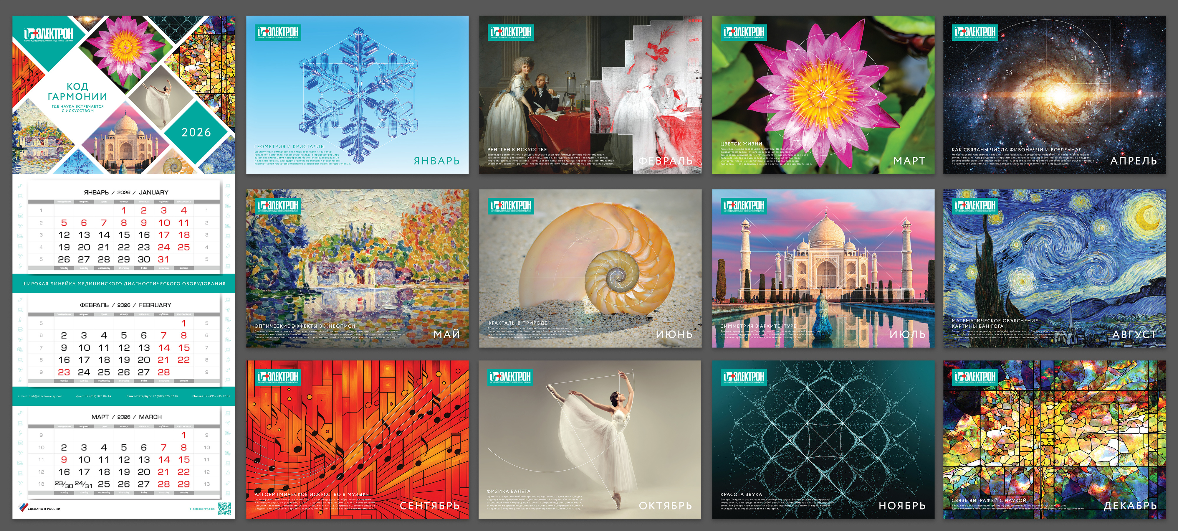 Календарь на 2026 год для компании "Электрон", 2025 branding identity graphic design