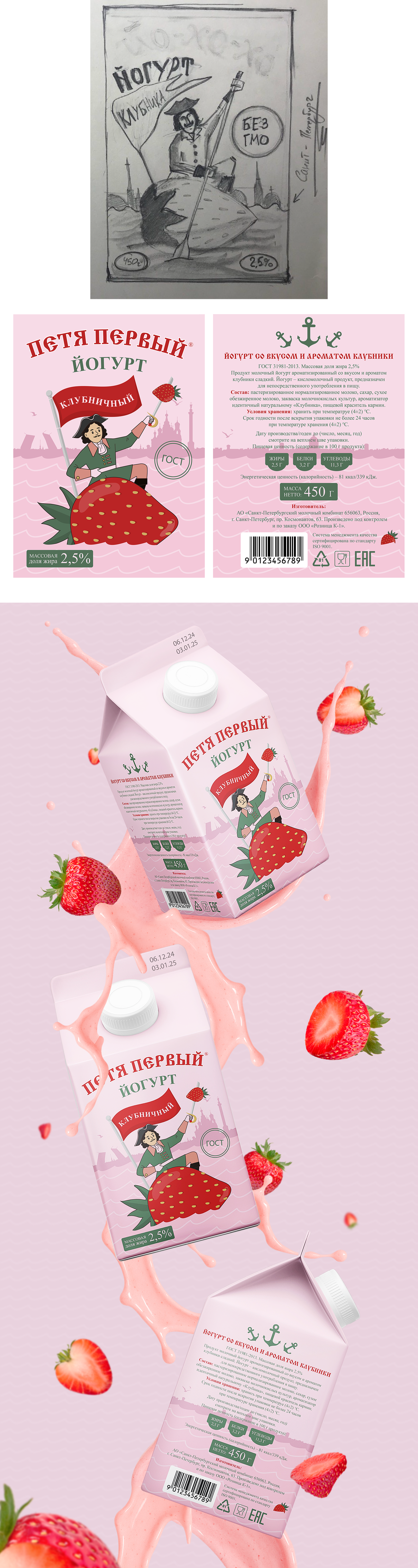 Упаковка йогурт «Петя первый» app branding design graphic design illustration logo typography ui vector