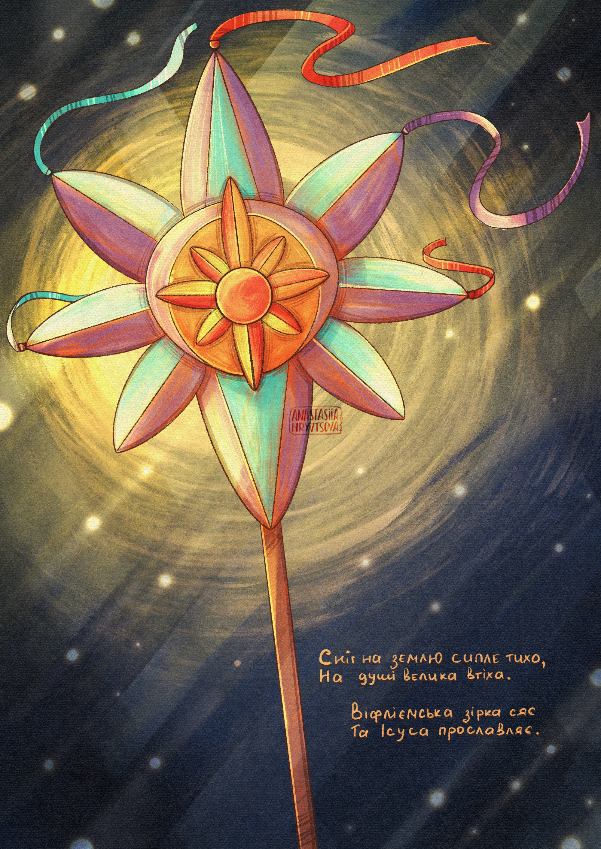 It's Christmas time, a Ukrainian tradition christmas design ethnic illustration procreate raster illustration