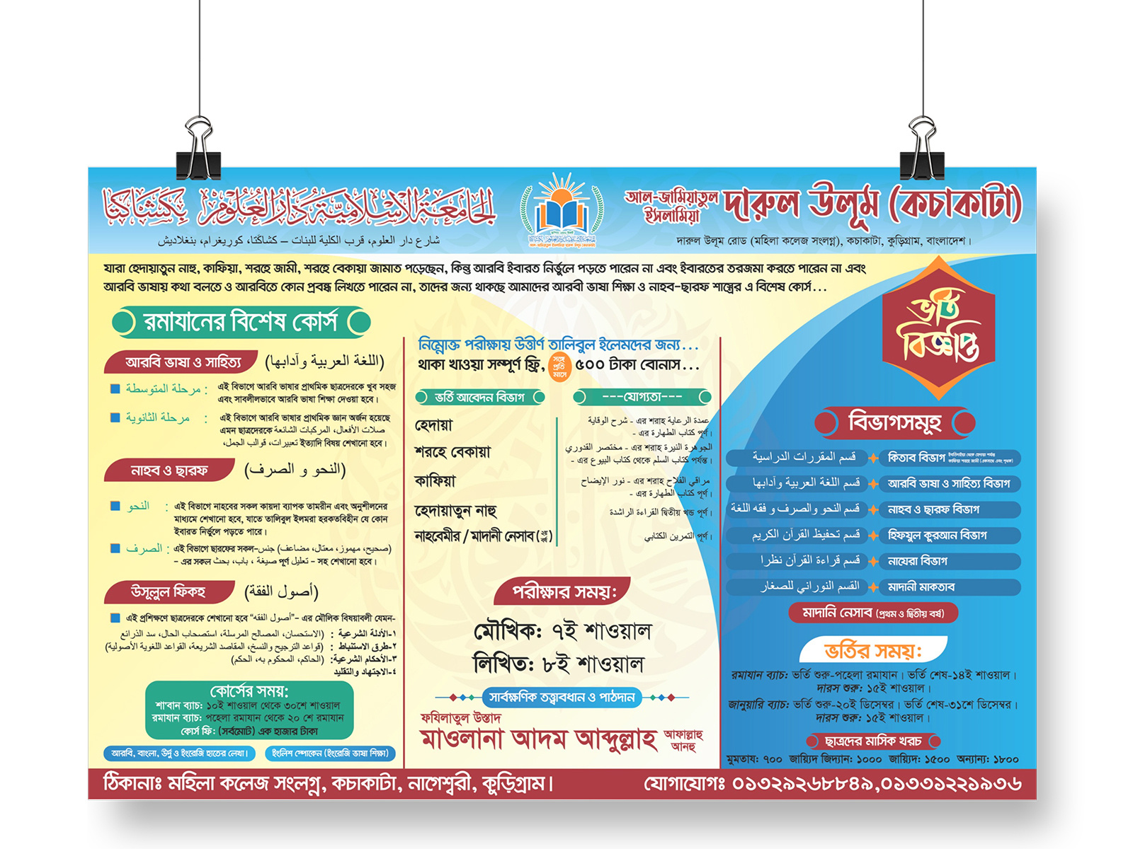 Madrasha vorti design bangla banner graphic design islamic banner islamic poster design madraha poster design madrasha banner madrasha vorti biggopti poster design vorti vorti cholche vorti design ব্যানার ডিজইন ভর্তি ভর্তি চলছে ভর্তি ডিজাইন ভর্তি বিজ্ঞতি মাদ্রাসা ব্যানার