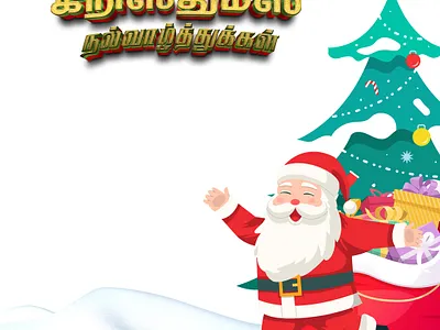 Greeting Card for Christmas in Tamil branding chridstmas wishes christmas greeting christmas greeting in tamil christmas png christmas png in tamil christmas template design illustration
