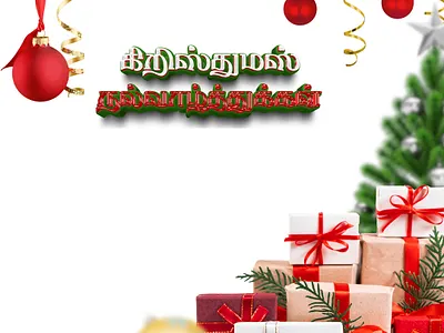 Greeting card in tamil branding chridstmas wishes christmas greeting christmas greeting in tamil christmas png christmas png in tamil christmas template design illustration