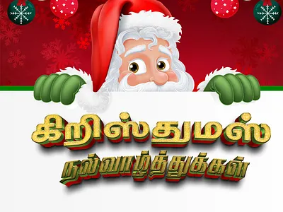 Christmas Greeting Wishes in Tamil branding chridstmas wishes christmas greeting christmas greeting in tamil christmas png christmas png in tamil christmas template design illustration