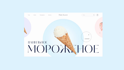 Ice cream shop website design animation design figma ice cream landingpage minimal motion pastel shades ui ux web design website