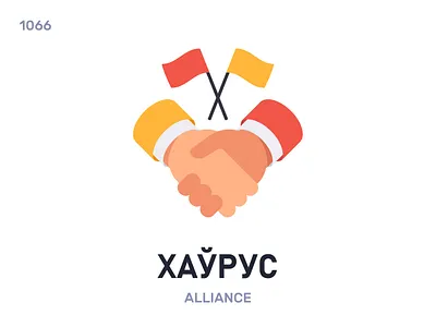 Хаўрýс / Alliance belarus belarusian language daily flat icon illustration vector word