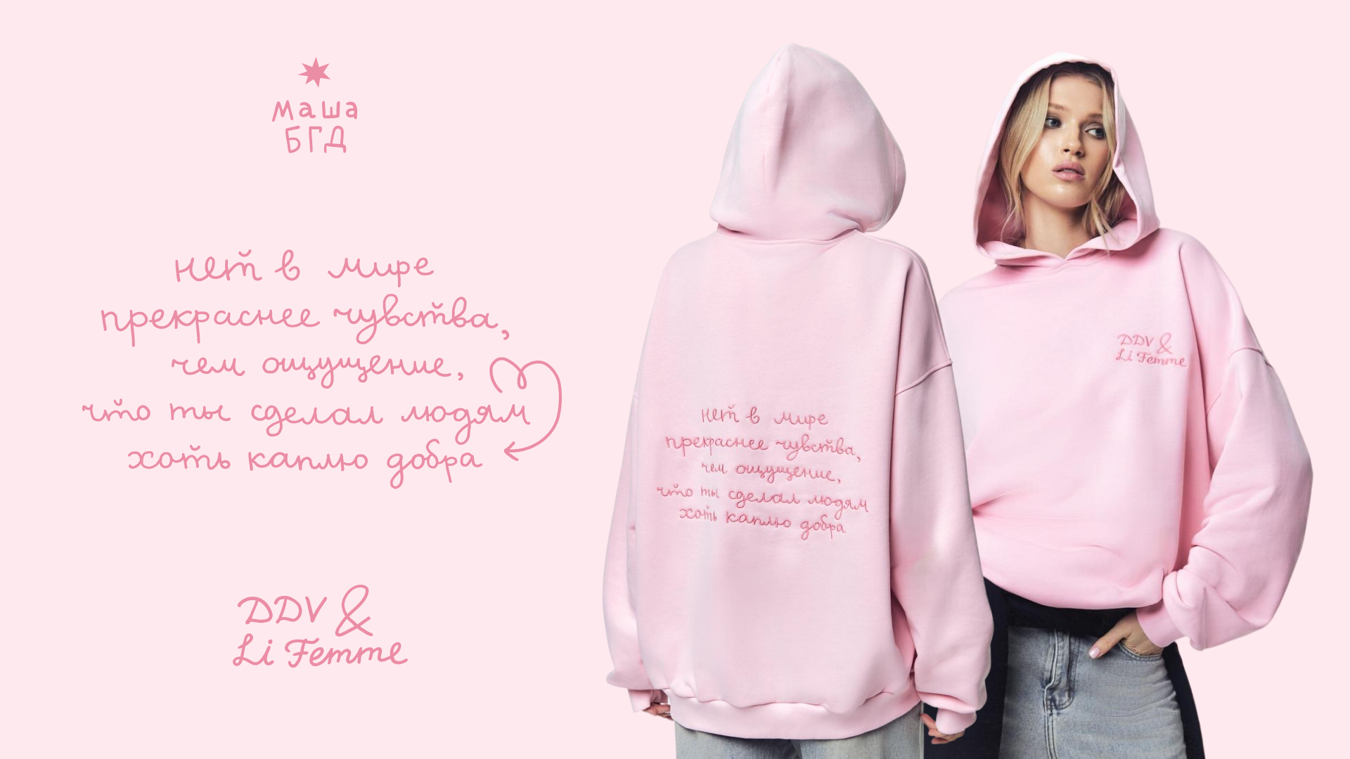 Soft pink hoodie - handwritten quote merch design | Masha BGD apparel art branding collaboration cozy handwritten hoodie illustration lettering mashabgd merch design print design quote soft pink