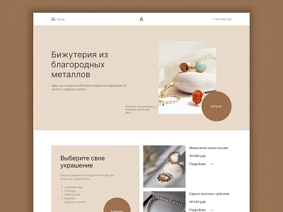 Website for jewellery design jewellery ui ux web design website