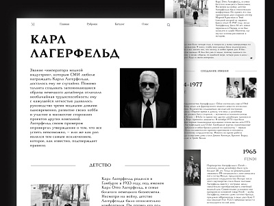 Longread about Karl Lagerfeld design fashion longread ui ux web design website