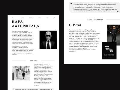 Longread about Karl Lagerfeld concept design fashion longread ui ux web design website