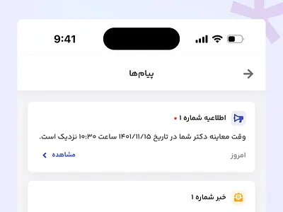 SHR Messages Center – Iran Health Insurance Organization design health ios message mobile mobile design product design ui uix ux