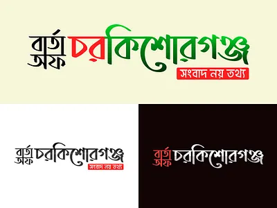 Barta of Charkishorganj- News Portal Logo 3d animation bangla banglatypography bd branding graphic design logo news typography ui