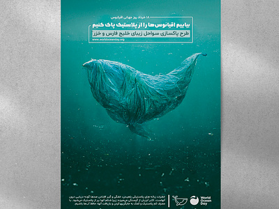 Anti-plastic pollution ocean poster digital illustration graphic design illustration poster