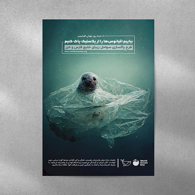 anti-plastic pollution ocean poster digital art digital illustration graphic design illustration illustrator