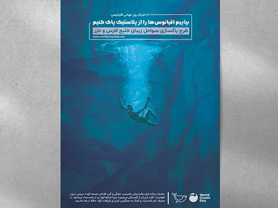 Anti-plastic pollution oceans poster design digital illustration graphic design illustration illustrator poster