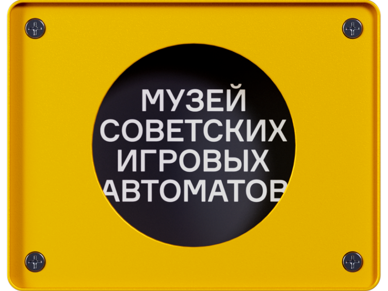 Museum of Soviet Arcade Machines. The Identity of Research branding graphic design logo