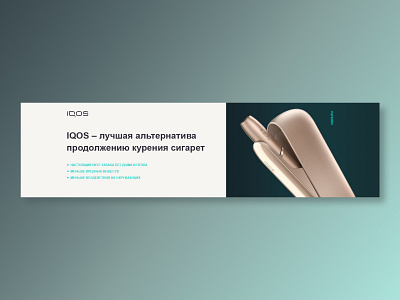 Contept. IQOS graphic design ui