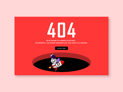 Concept. Error 404. graphic design ui