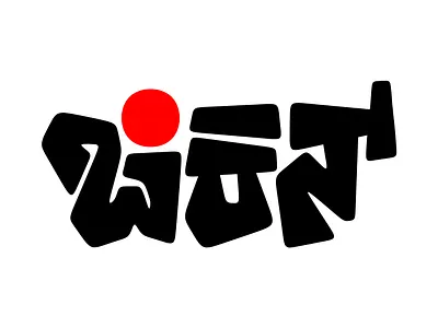 Chicken in Kannada Typography chicken digital art flat design graffiti kannada typography typography vector art