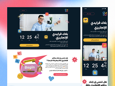 Begin English - Kids Learning Landing Page | Fun, Friendly arabic colorfuldesign coursesdesign edtech educationdesign englishforkids funui herosection illustration kidsteaching landingpage learningplatform onlinelearning parenting ui uidesign uxdesign webdesign websiteconcept
