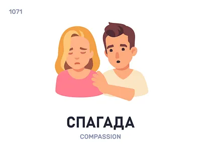 Спагáда / Compassion belarus belarusian language daily flat icon illustration vector word