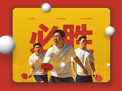 pingpong kv graphic design igaming kv sport ui