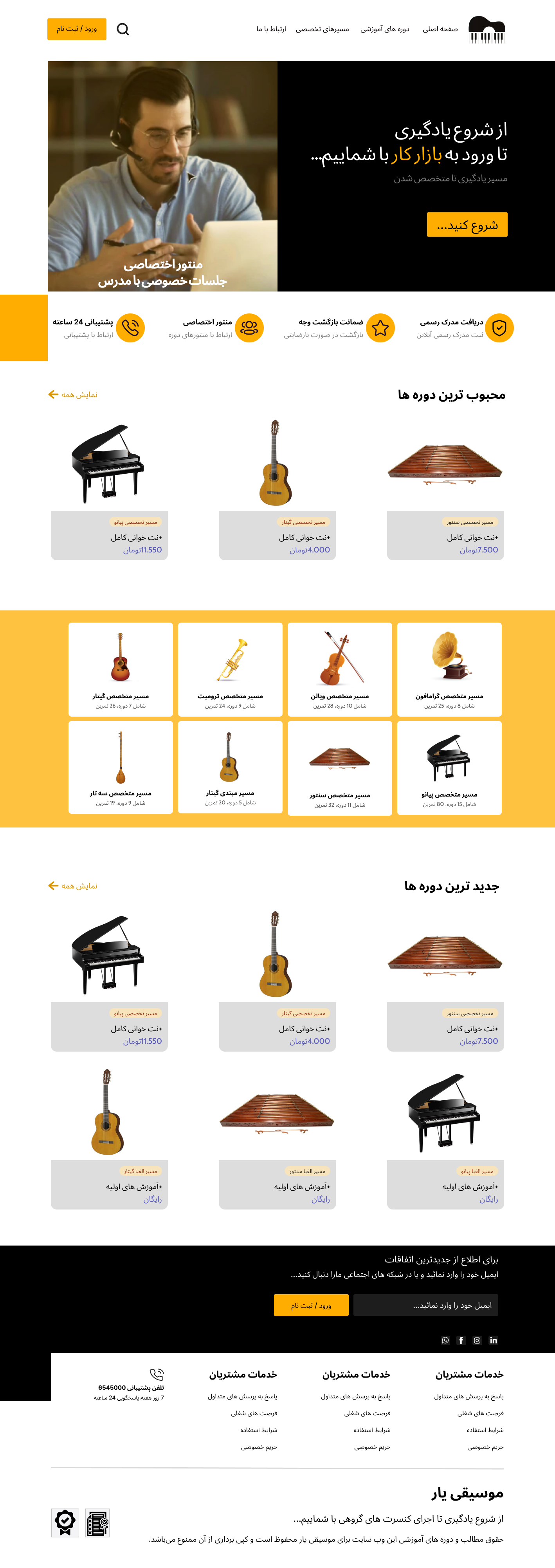 UI and UX design for a music academy