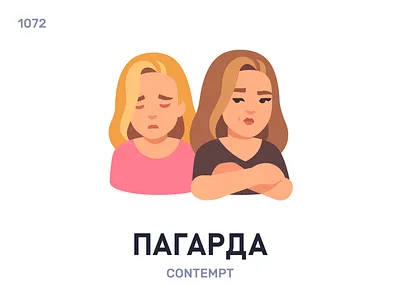 Пагáрда / Contempt belarus belarusian language daily flat icon illustration vector word