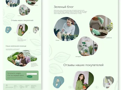Landing page for a houseplant store [2] design webdesign webdesigner