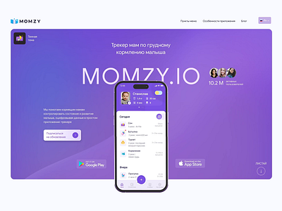 The Landing page. Animation of the main screen. animation app application baby design figma landi landing page love mother motion graphics ui ux