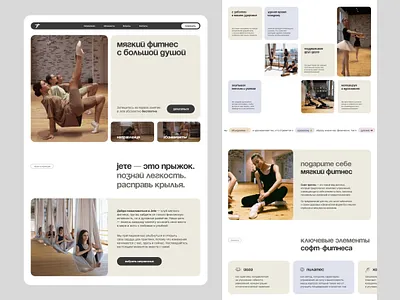 Jete Club — Сайт для фитнес клуба | Fitness Club Landing page figma fitness landing page pilates tilda website yoga