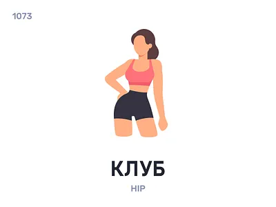 Клуб / Hip belarus belarusian language daily flat icon illustration vector word