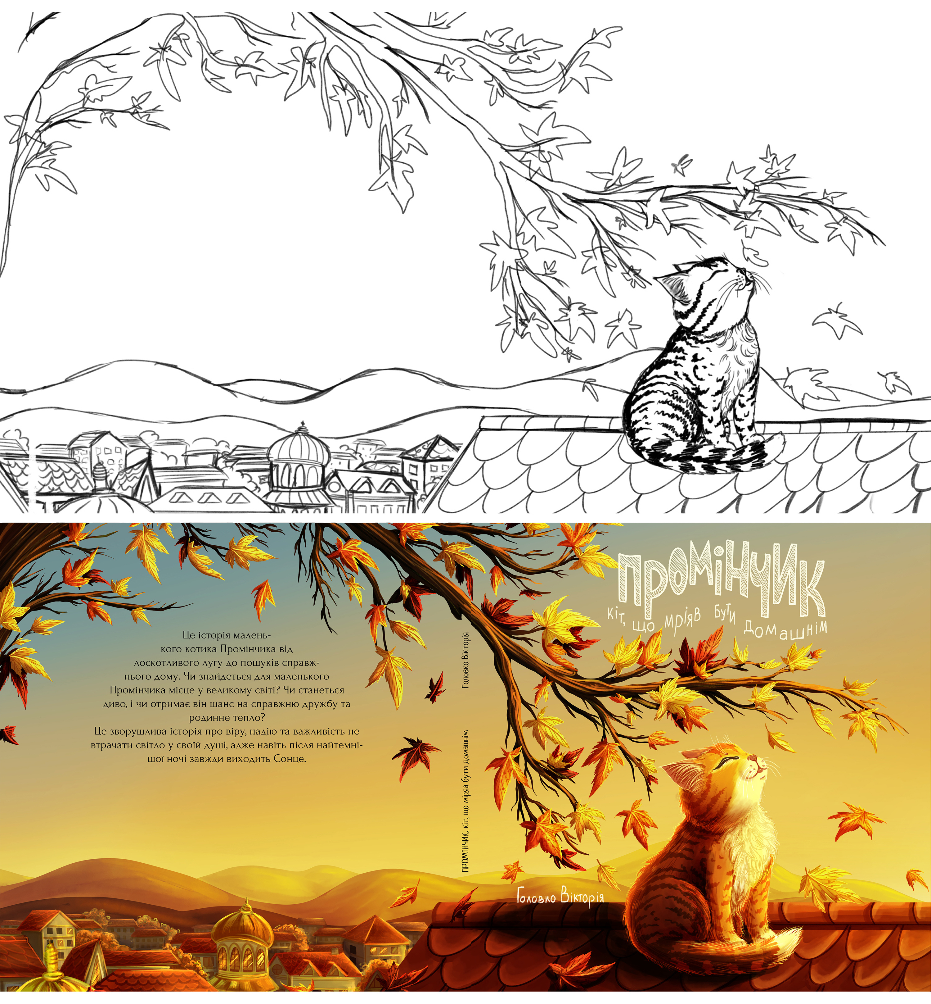 Example of Children's Book Illustration Book Cover