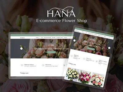 HANA | E-commerce Flower Shop: Simple, Emotional, & Enjoyable UX adaptivedesign cleandesign ecommerce ecommerceui flowerdesign minimalui mobileui onlinestore uiux webdesign