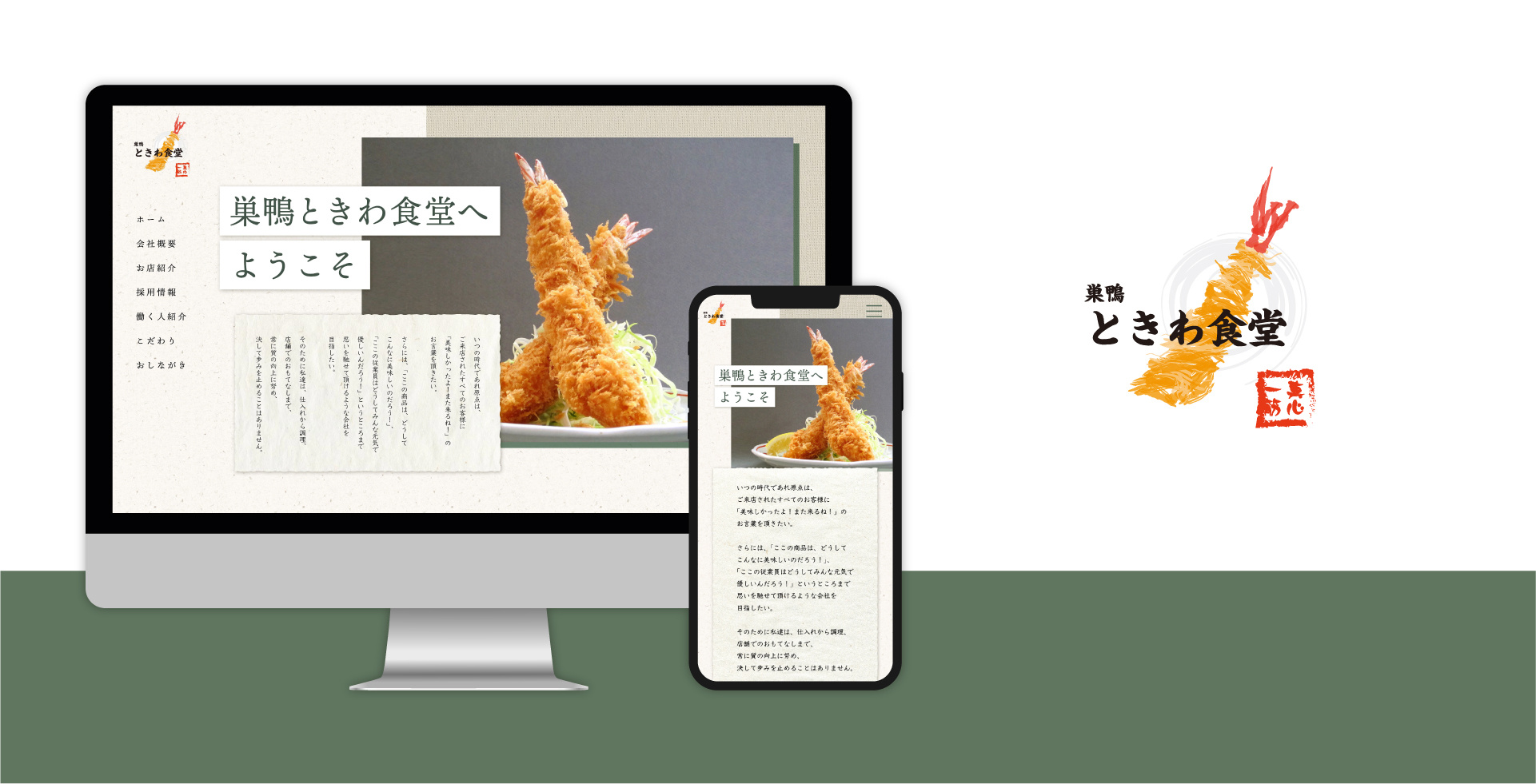 巣鴨ときわ食堂 ui ux web