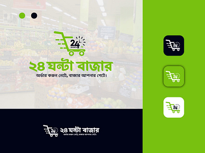 E-commerce Logo, Shop logo Design Project. 24 ghonta bajar 24 houre lgoo branding bussiness creative logo e commerce logo ecommerce food logo food shop ikon illustration logo logo design logomark modern logo online shop shop shopping vector