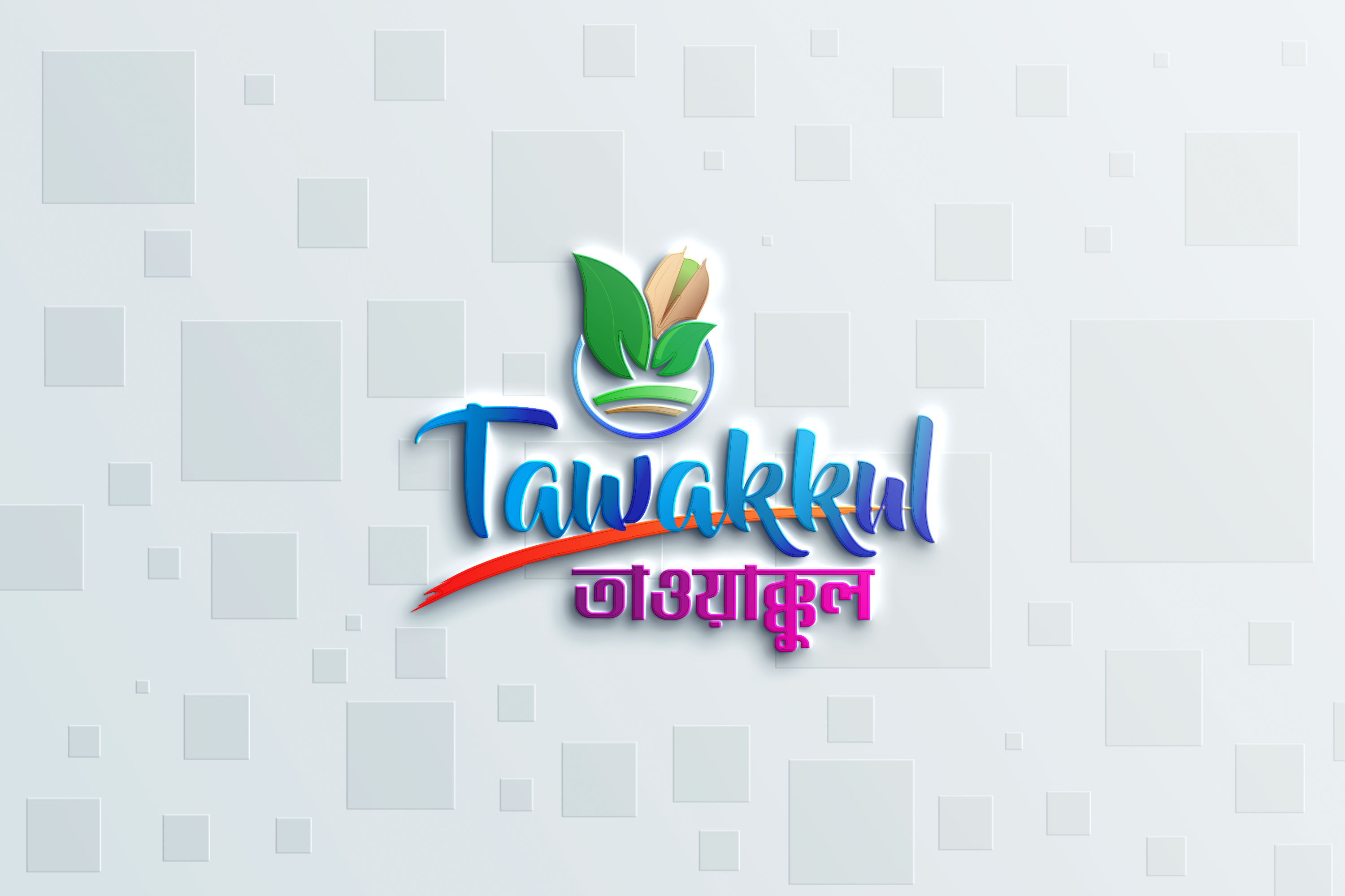 Tawakkul - Modern Agro-inspired Logo agriculture logo agro logo brand identity branding business branding colorful logo creative logo eco logo farm logo fresh logo logo logo design minimal logo modern logo natural logo organic logo product branding professional logo stratinex it typography logo