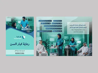 Elderly Care Brochure Design(Arabic Version) arabic typography​ clean layout​ elderly care​ health flyer design​ healthcare flyer​ hospital flyer​ medical brochure​ medical flyer​ modern healthcare design senior care brochure​