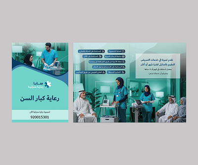 Elderly Care Brochure Design(Arabic Version) arabic typography​ clean layout​ elderly care​ health flyer design​ healthcare flyer​ hospital flyer​ medical brochure​ medical flyer​ modern healthcare design senior care brochure​