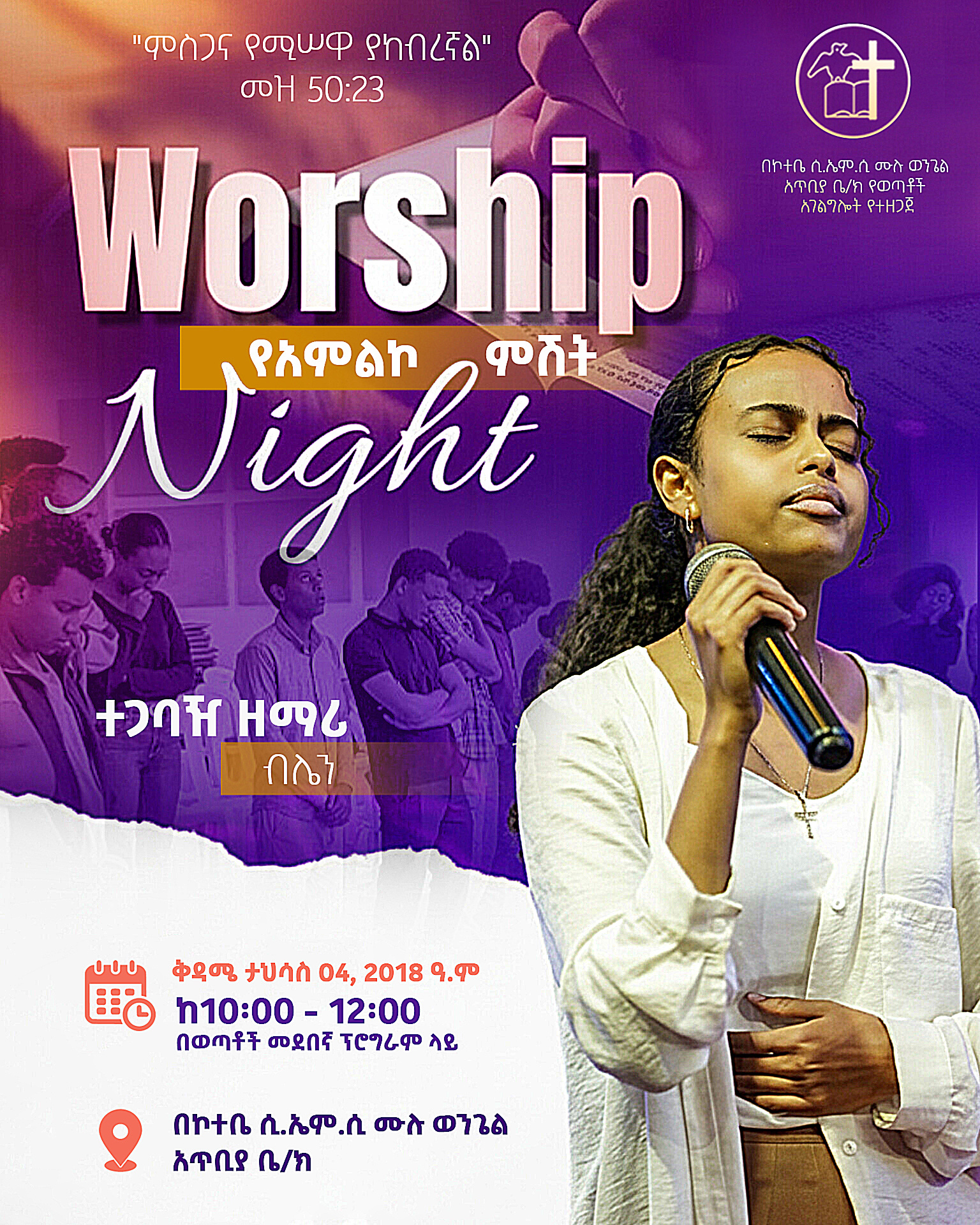 Worship Night Church Event Poster Design christiandesign churchdesign eventposter faithdesign graphicdesign photoshopdesign posterdesign socialmediadesign worshipnight