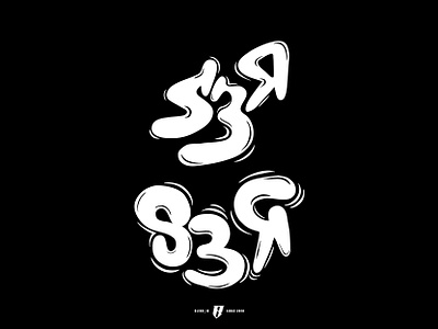 s3r logo for sale brand identity branding bubble clothing brand custom logo design for sale graffiti graffiti fonts graffiti logo logo logo design logo for sale modern s3r streetwear streetwear logo t shirt design tshirt design typography logo