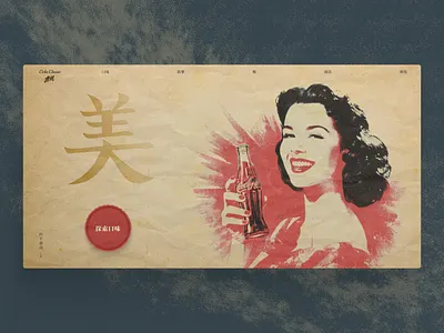 Vintage Chinese Cola Ad Concept advertising design brand concept chinese design chinese typography cola design concept design figma design halftone halftone illustration hero section midjourney ai pin up art retro retro aesthetic retro design ui design vintage vintage illustration vintage poster web design