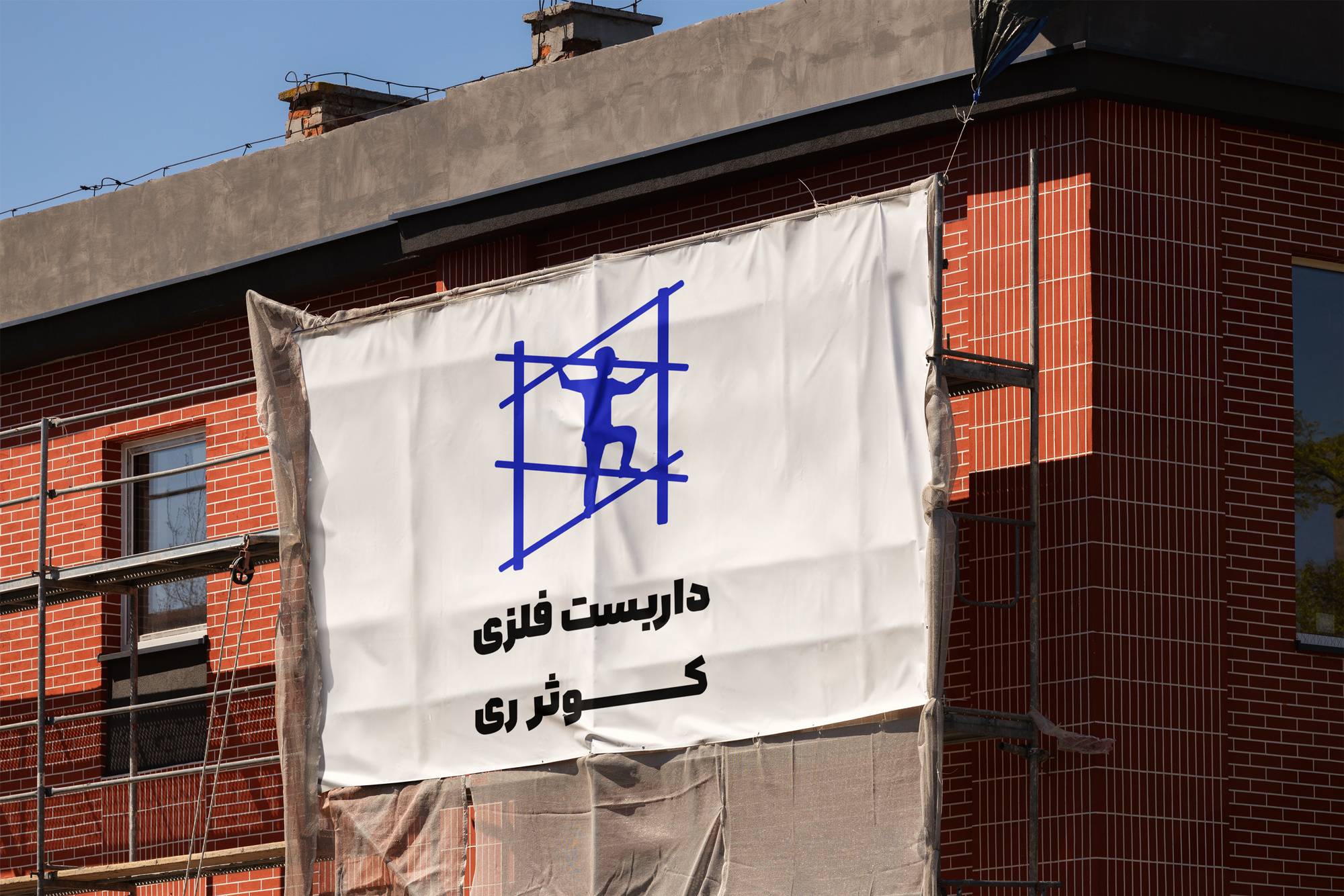 Logo design for Kosar Rey scaffolding company 3d animation branding design elementor figma graphic design illustration logo motion graphics ui vector web design