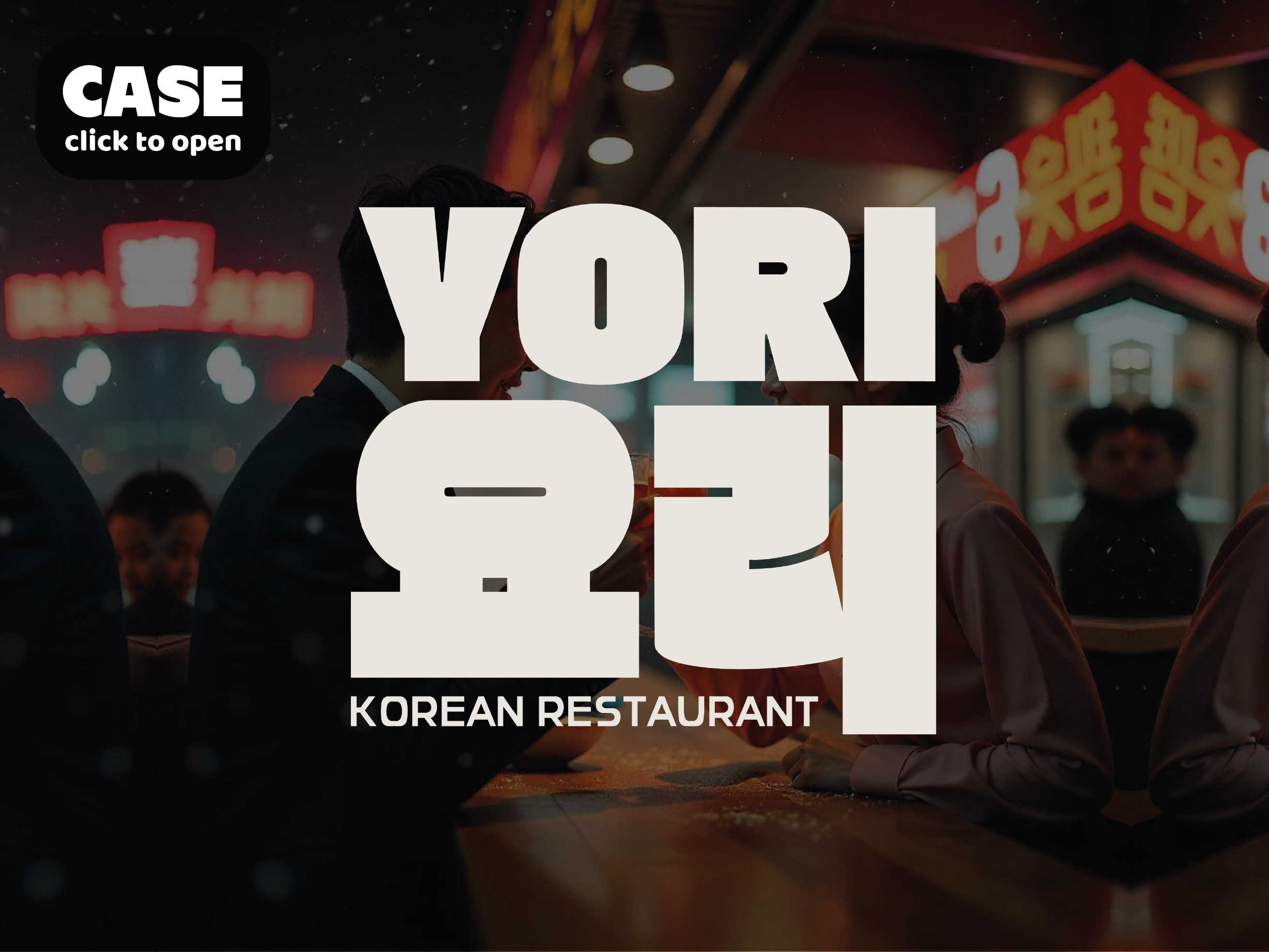 YORI. Korean Restaurant. The Brand Identity asian brand identity branding graphic design korean korean restaurant logo sofia shivilko visual identity yori