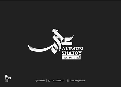 Alimun Shatoy arabic arabiccalligraphy arabiclogo calligraphy lettering logo typography