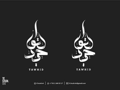 Tauhid - merch for Mission Dawah arabic arabiccalligraphy arabiclogo calligraphy lettering logo typography