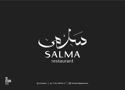 Salma Restaurant arabic arabiccalligraphy arabiclogo calligraphy lettering logo typography