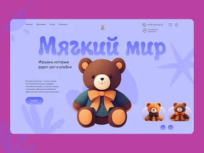 Home page of the online store of toys for children children design landing landing page online store toys ui ux web web design