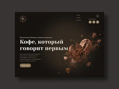Coffee brand landing page coffeebrand design landingpage minimaldesign typography uxui webdesign