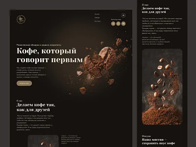 Coffee brand landing page brandstory coffeebrand design landingpage minimaldesign typography uxui webdesign