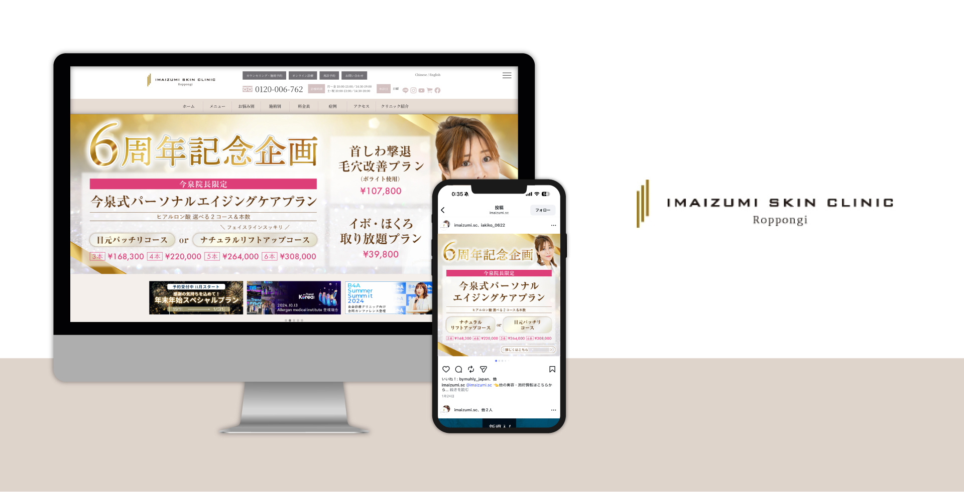 医療法人社団 青泉会 今泉スキンクリニック イラスト バナー